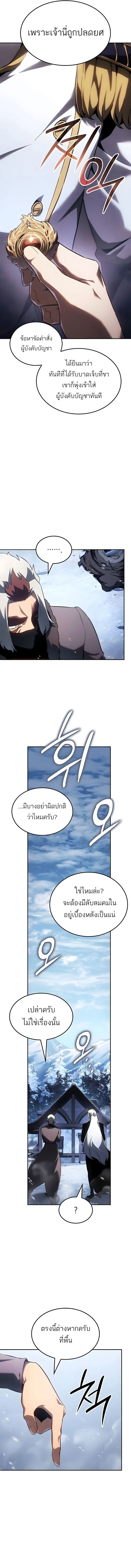 Ice Lord เจ้าตำหนักเหมันต์ ตอนที่ 52 page 9
