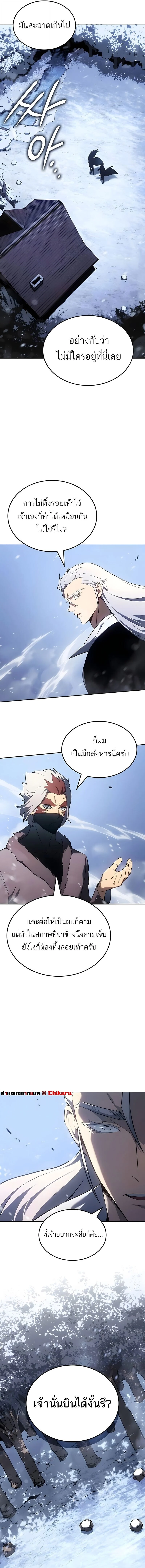 Ice Lord เจ้าตำหนักเหมันต์ ตอนที่ 52 page 10