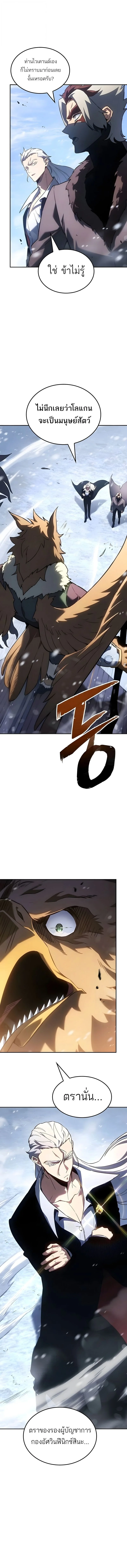 Ice Lord เจ้าตำหนักเหมันต์ ตอนที่ 52 page 13