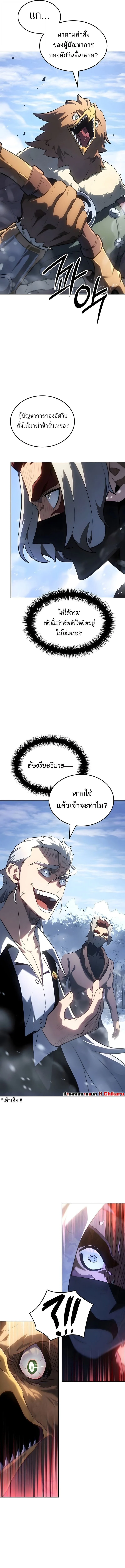 Ice Lord เจ้าตำหนักเหมันต์ ตอนที่ 52 page 14