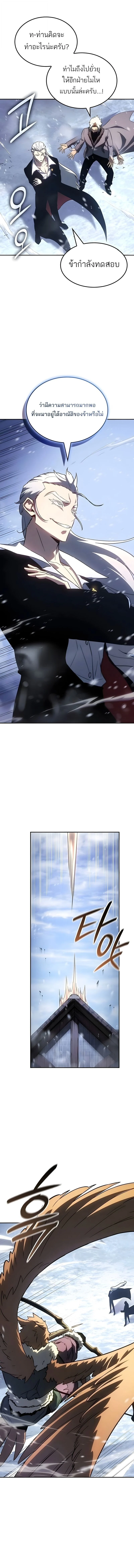 Ice Lord เจ้าตำหนักเหมันต์ ตอนที่ 52 page 15