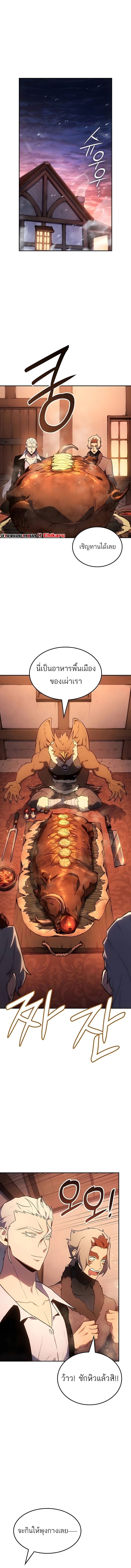 Ice Lord เจ้าตำหนักเหมันต์ ตอนที่ 53 page 0