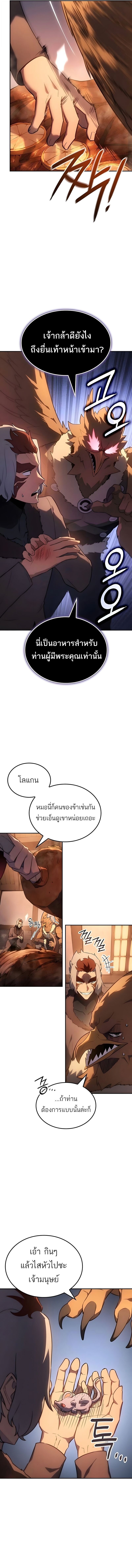 Ice Lord เจ้าตำหนักเหมันต์ ตอนที่ 53 page 1