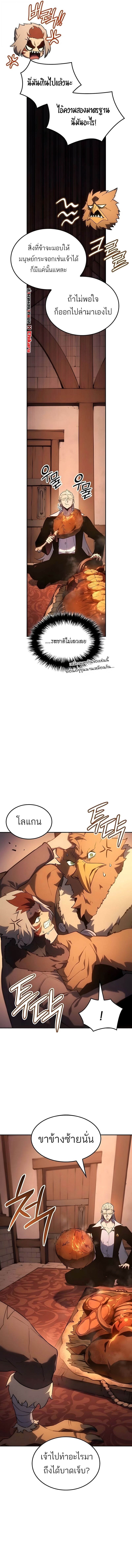 Ice Lord เจ้าตำหนักเหมันต์ ตอนที่ 53 page 2