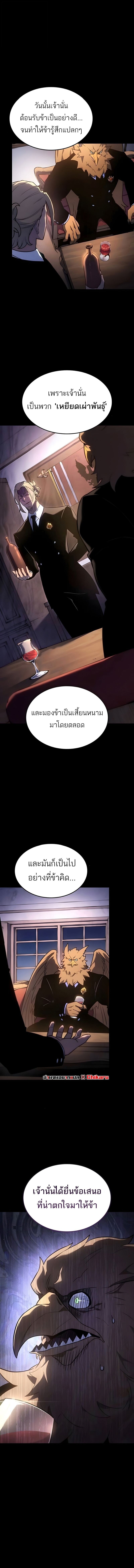 Ice Lord เจ้าตำหนักเหมันต์ ตอนที่ 53 page 4