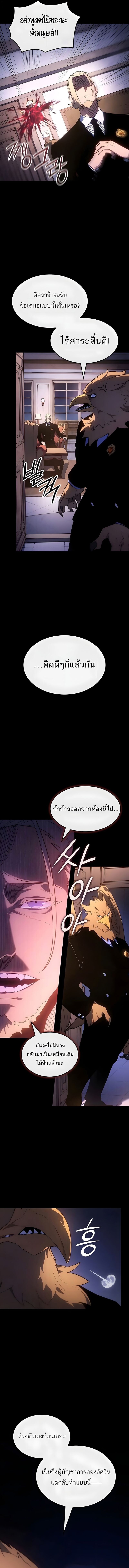 Ice Lord เจ้าตำหนักเหมันต์ ตอนที่ 53 page 5