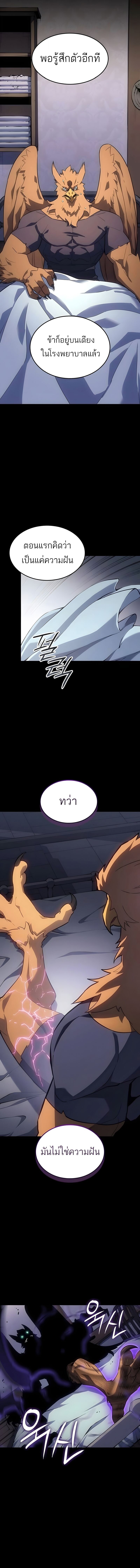 Ice Lord เจ้าตำหนักเหมันต์ ตอนที่ 53 page 7