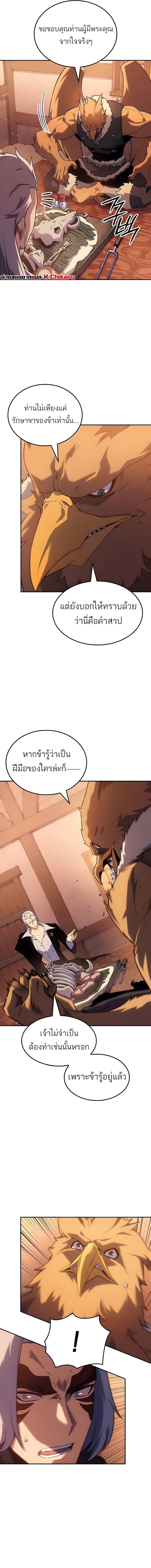 Ice Lord เจ้าตำหนักเหมันต์ ตอนที่ 53 page 10
