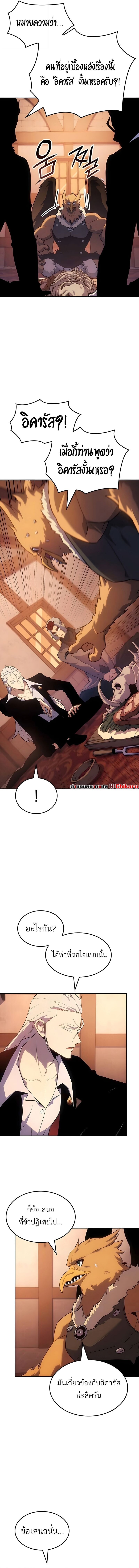 Ice Lord เจ้าตำหนักเหมันต์ ตอนที่ 53 page 12