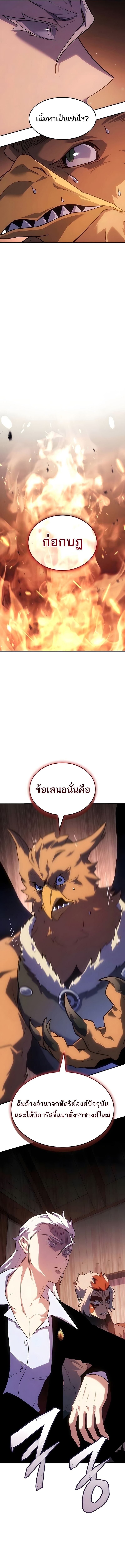 Ice Lord เจ้าตำหนักเหมันต์ ตอนที่ 53 page 13