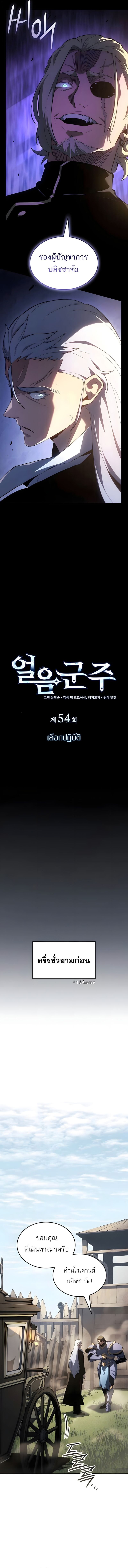 Ice Lord เจ้าตำหนักเหมันต์ ตอนที่ 54 page 1