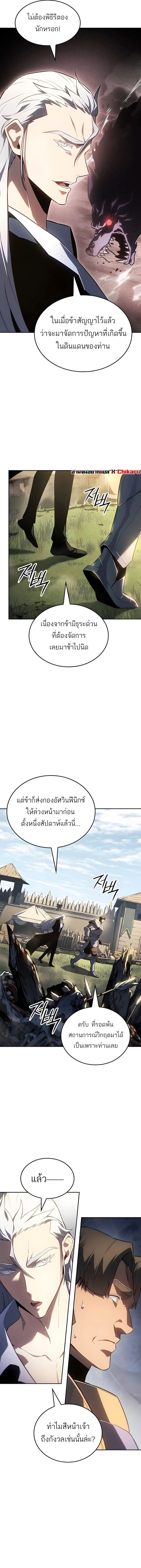 Ice Lord เจ้าตำหนักเหมันต์ ตอนที่ 54 page 2