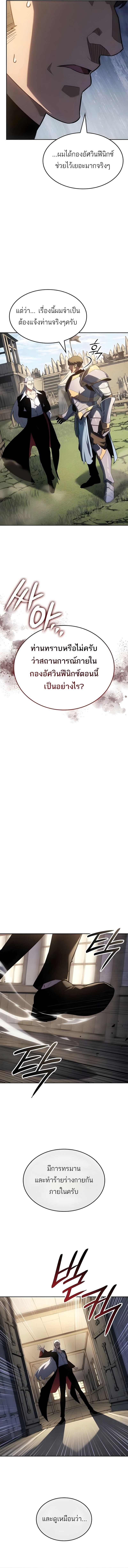 Ice Lord เจ้าตำหนักเหมันต์ ตอนที่ 54 page 3