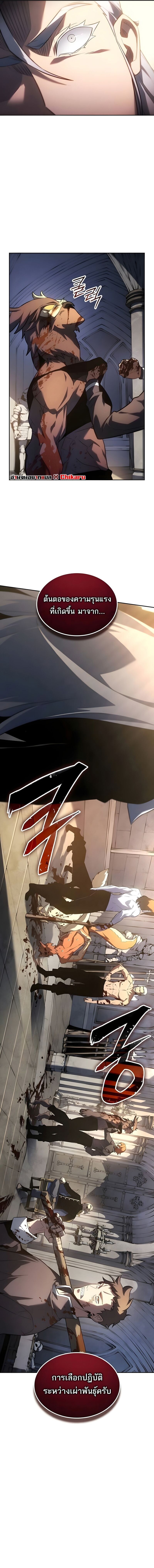 Ice Lord เจ้าตำหนักเหมันต์ ตอนที่ 54 page 4