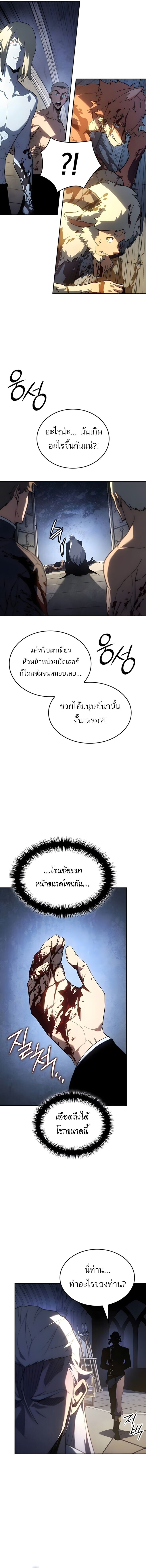 Ice Lord เจ้าตำหนักเหมันต์ ตอนที่ 54 page 7