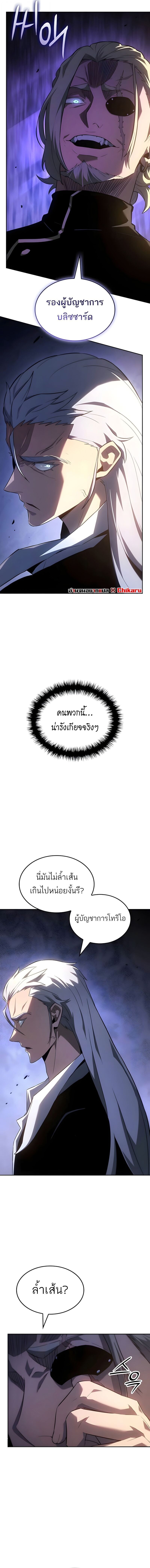 Ice Lord เจ้าตำหนักเหมันต์ ตอนที่ 54 page 8