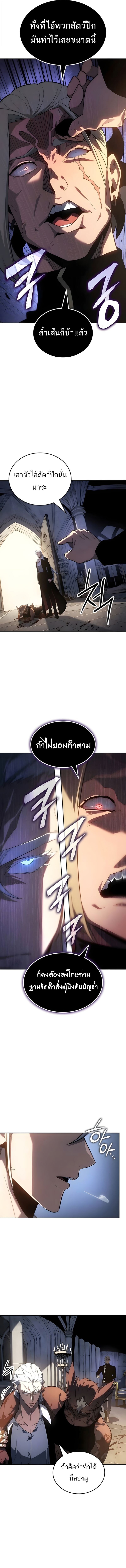 Ice Lord เจ้าตำหนักเหมันต์ ตอนที่ 54 page 9