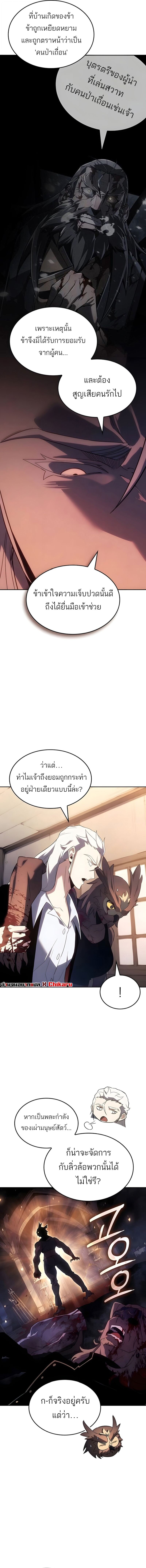Ice Lord เจ้าตำหนักเหมันต์ ตอนที่ 54 page 12