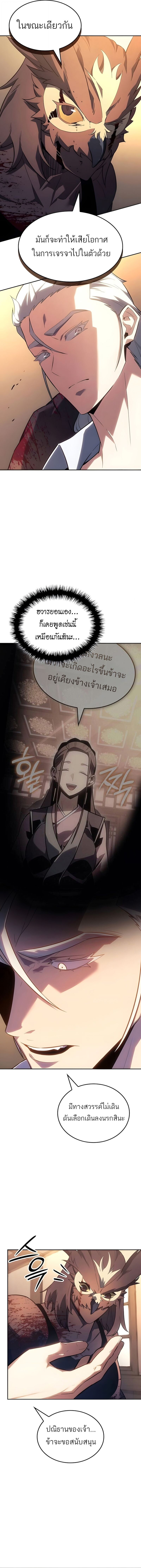 Ice Lord เจ้าตำหนักเหมันต์ ตอนที่ 54 page 13