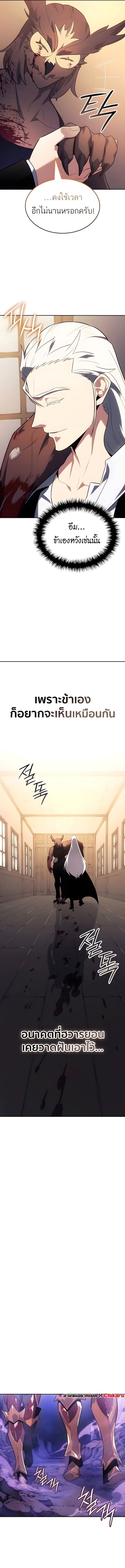 Ice Lord เจ้าตำหนักเหมันต์ ตอนที่ 54 page 14