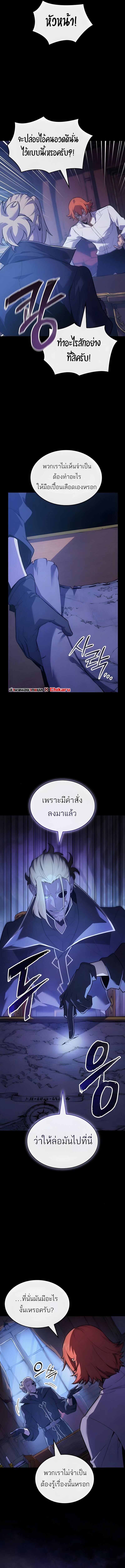 Ice Lord เจ้าตำหนักเหมันต์ ตอนที่ 54 page 16
