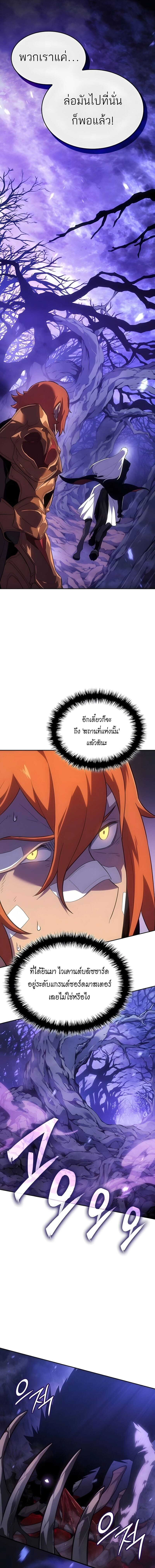 Ice Lord เจ้าตำหนักเหมันต์ ตอนที่ 54 page 17