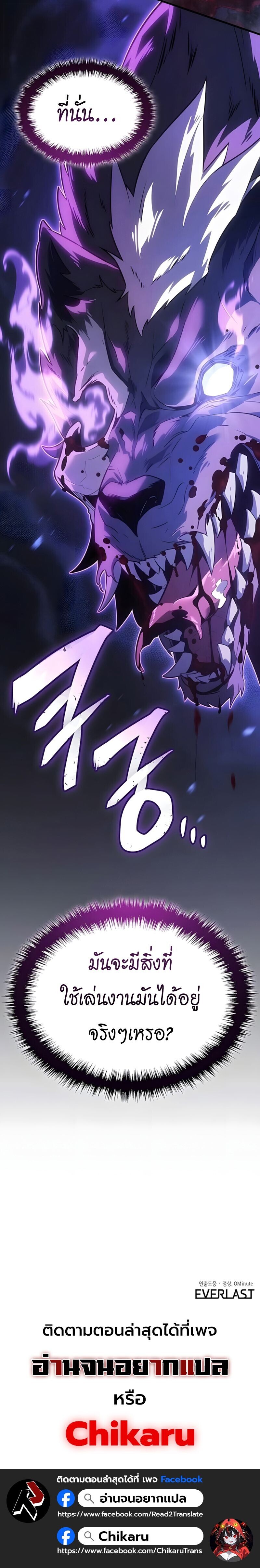 Ice Lord เจ้าตำหนักเหมันต์ ตอนที่ 54 page 18