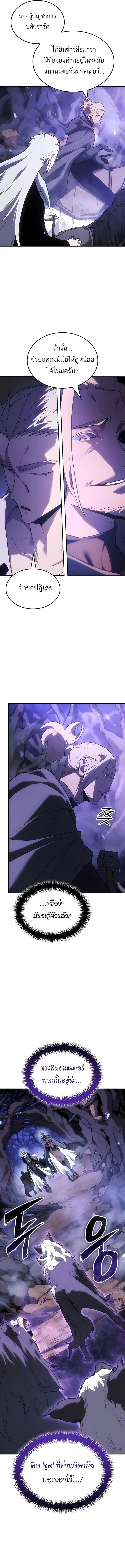 Ice Lord เจ้าตำหนักเหมันต์ ตอนที่ 55 page 1