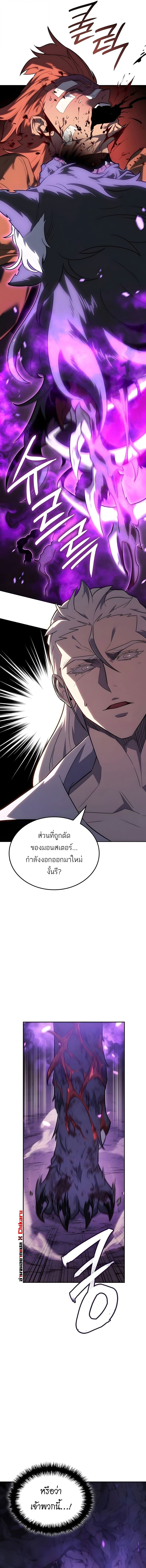 Ice Lord เจ้าตำหนักเหมันต์ ตอนที่ 55 page 4