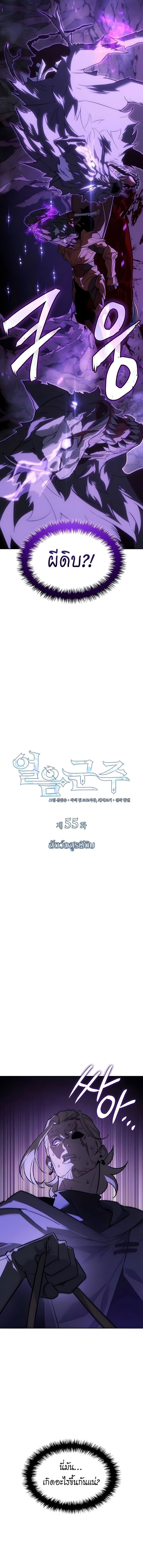 Ice Lord เจ้าตำหนักเหมันต์ ตอนที่ 55 page 5