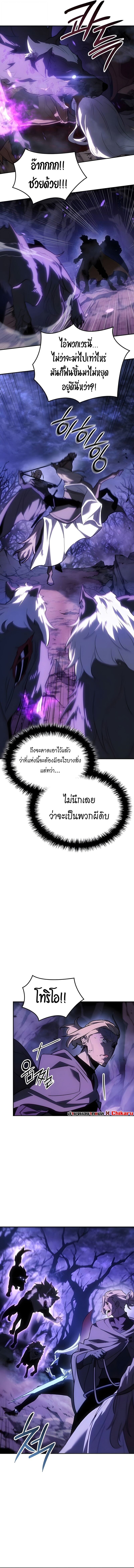 Ice Lord เจ้าตำหนักเหมันต์ ตอนที่ 55 page 6