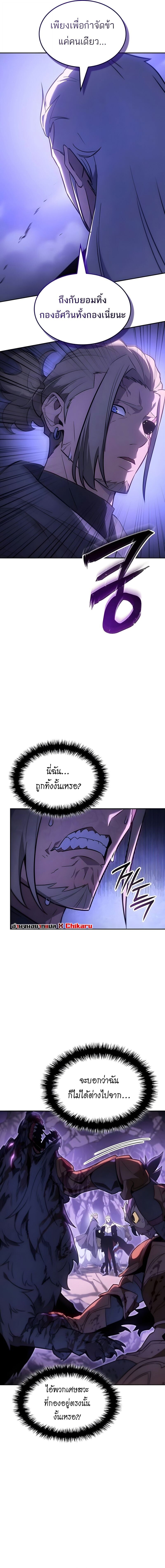 Ice Lord เจ้าตำหนักเหมันต์ ตอนที่ 55 page 8