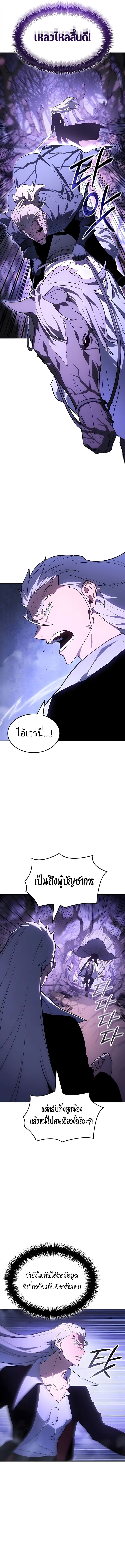 Ice Lord เจ้าตำหนักเหมันต์ ตอนที่ 55 page 9