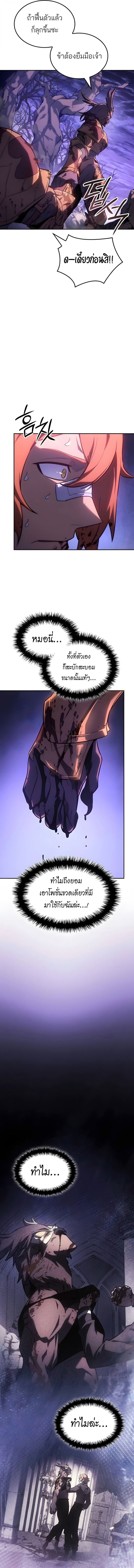 Ice Lord เจ้าตำหนักเหมันต์ ตอนที่ 55 page 13