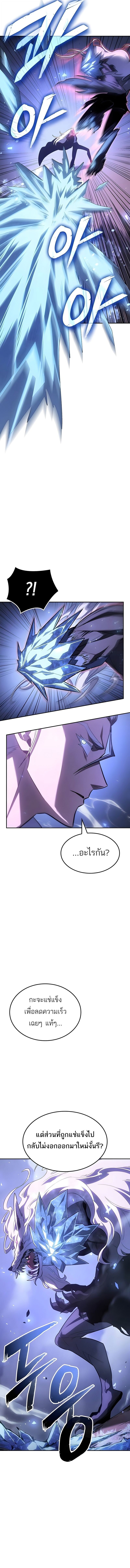 Ice Lord เจ้าตำหนักเหมันต์ ตอนที่ 55 page 19