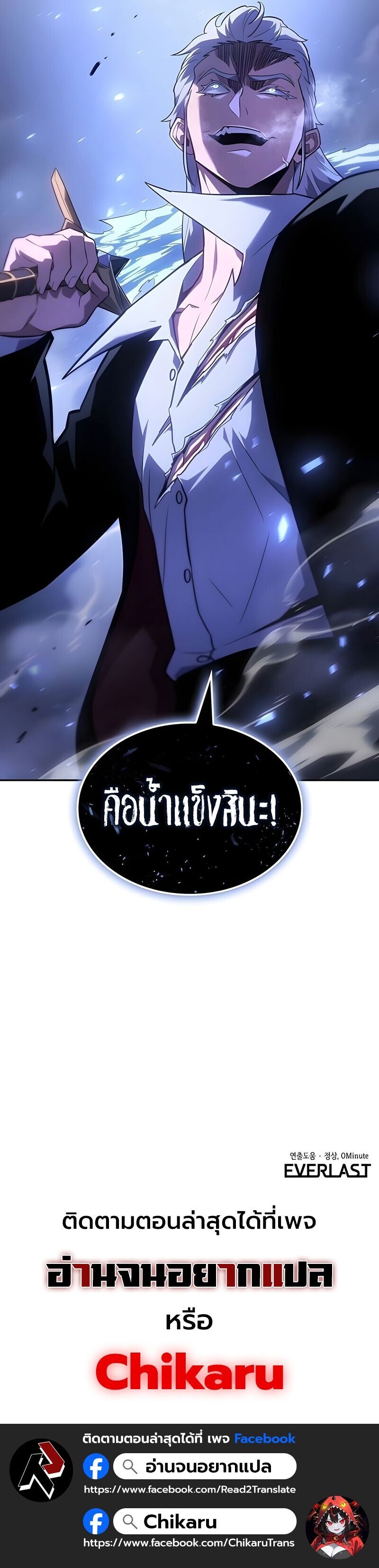 Ice Lord เจ้าตำหนักเหมันต์ ตอนที่ 55 page 21