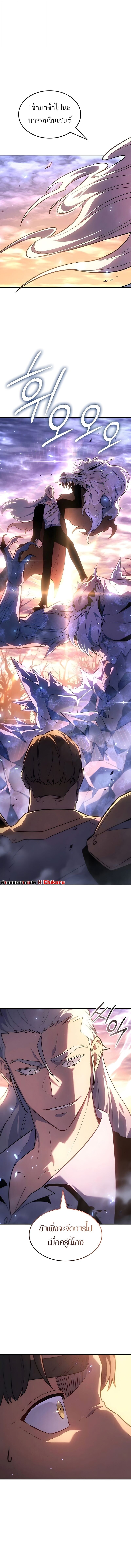 Ice Lord เจ้าตำหนักเหมันต์ ตอนที่ 56 page 2