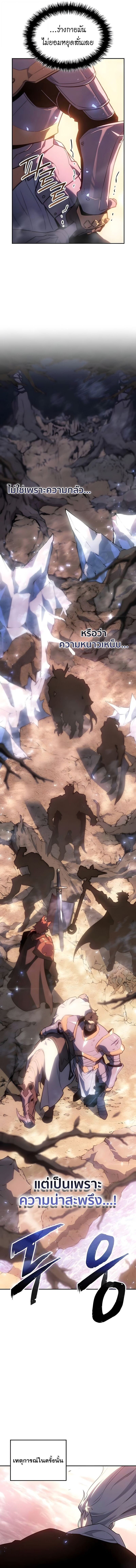 Ice Lord เจ้าตำหนักเหมันต์ ตอนที่ 56 page 3