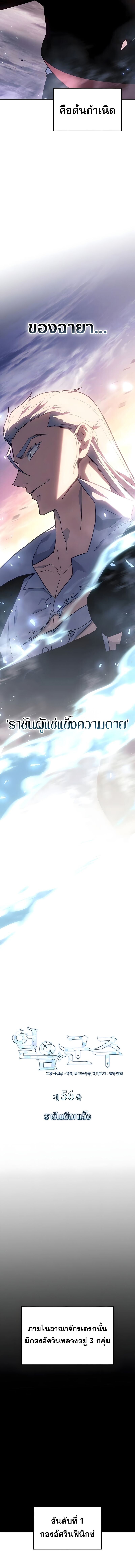 Ice Lord เจ้าตำหนักเหมันต์ ตอนที่ 56 page 4
