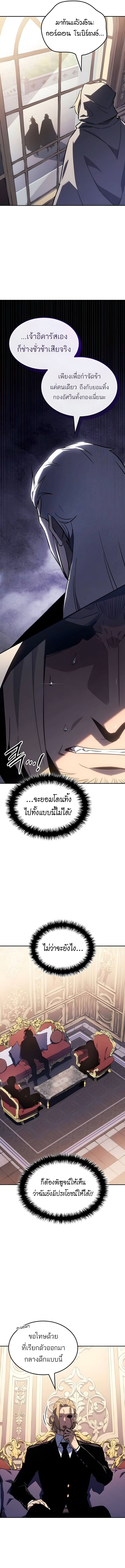 Ice Lord เจ้าตำหนักเหมันต์ ตอนที่ 56 page 6