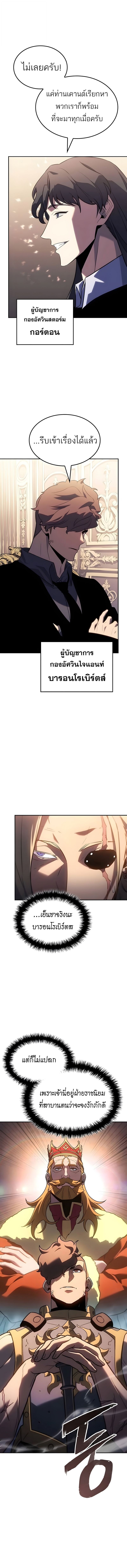 Ice Lord เจ้าตำหนักเหมันต์ ตอนที่ 56 page 7