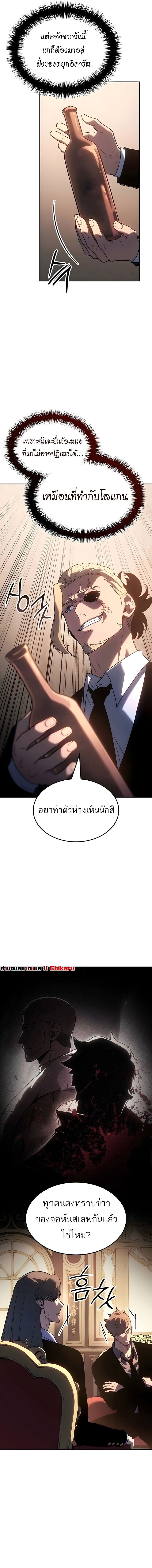 Ice Lord เจ้าตำหนักเหมันต์ ตอนที่ 56 page 8