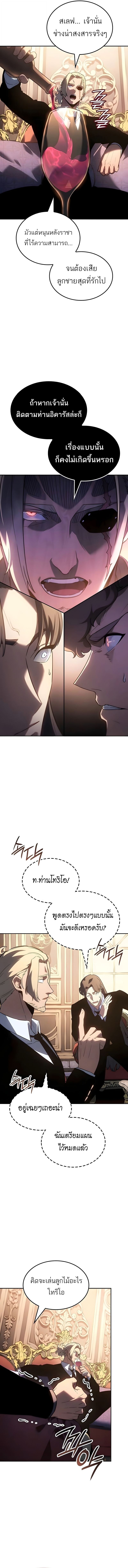 Ice Lord เจ้าตำหนักเหมันต์ ตอนที่ 56 page 9