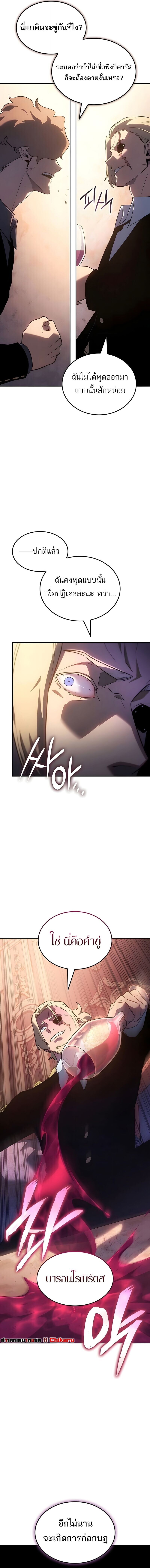 Ice Lord เจ้าตำหนักเหมันต์ ตอนที่ 56 page 10