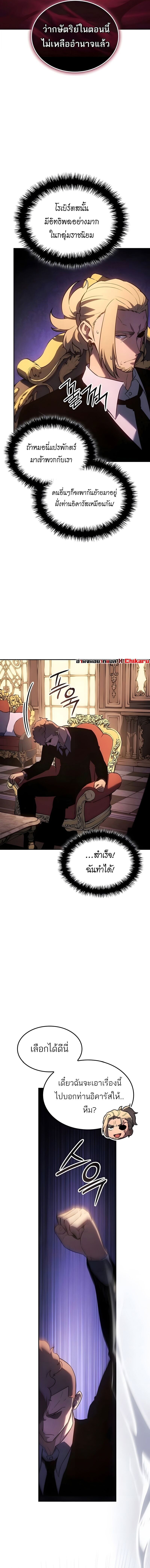 Ice Lord เจ้าตำหนักเหมันต์ ตอนที่ 56 page 12