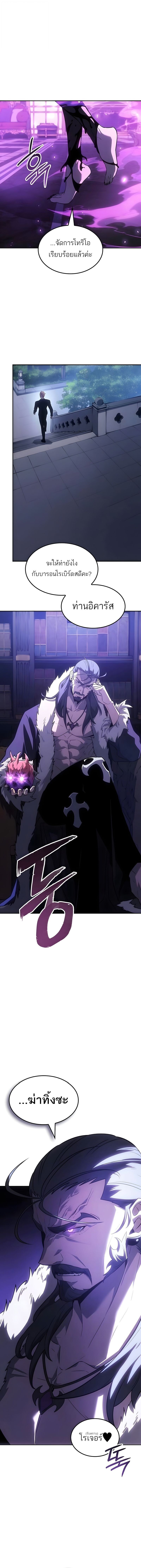 Ice Lord เจ้าตำหนักเหมันต์ ตอนที่ 56 page 17
