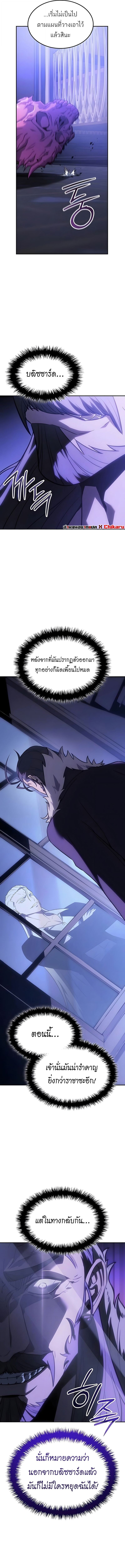 Ice Lord เจ้าตำหนักเหมันต์ ตอนที่ 56 page 18