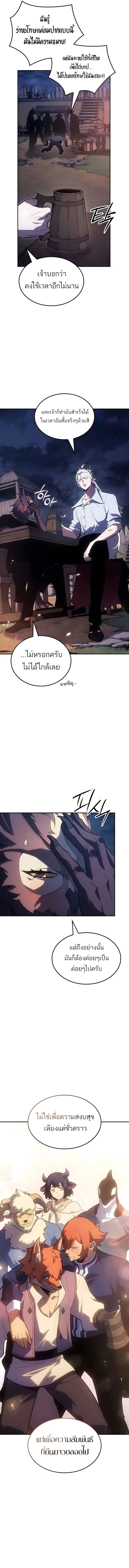 Ice Lord เจ้าตำหนักเหมันต์ ตอนที่ 57 page 1