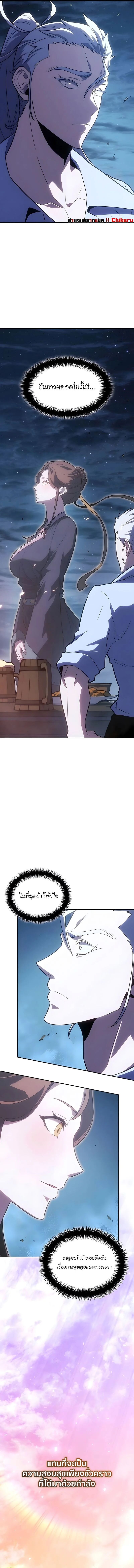 Ice Lord เจ้าตำหนักเหมันต์ ตอนที่ 57 page 2