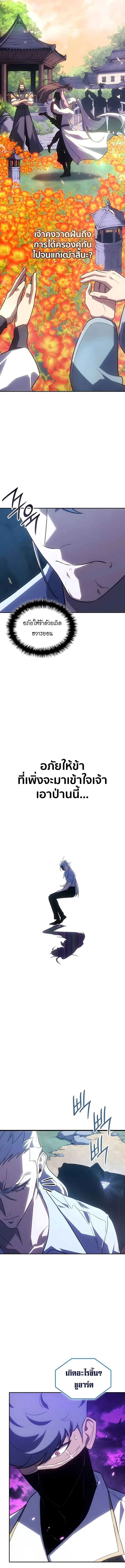 Ice Lord เจ้าตำหนักเหมันต์ ตอนที่ 57 page 3